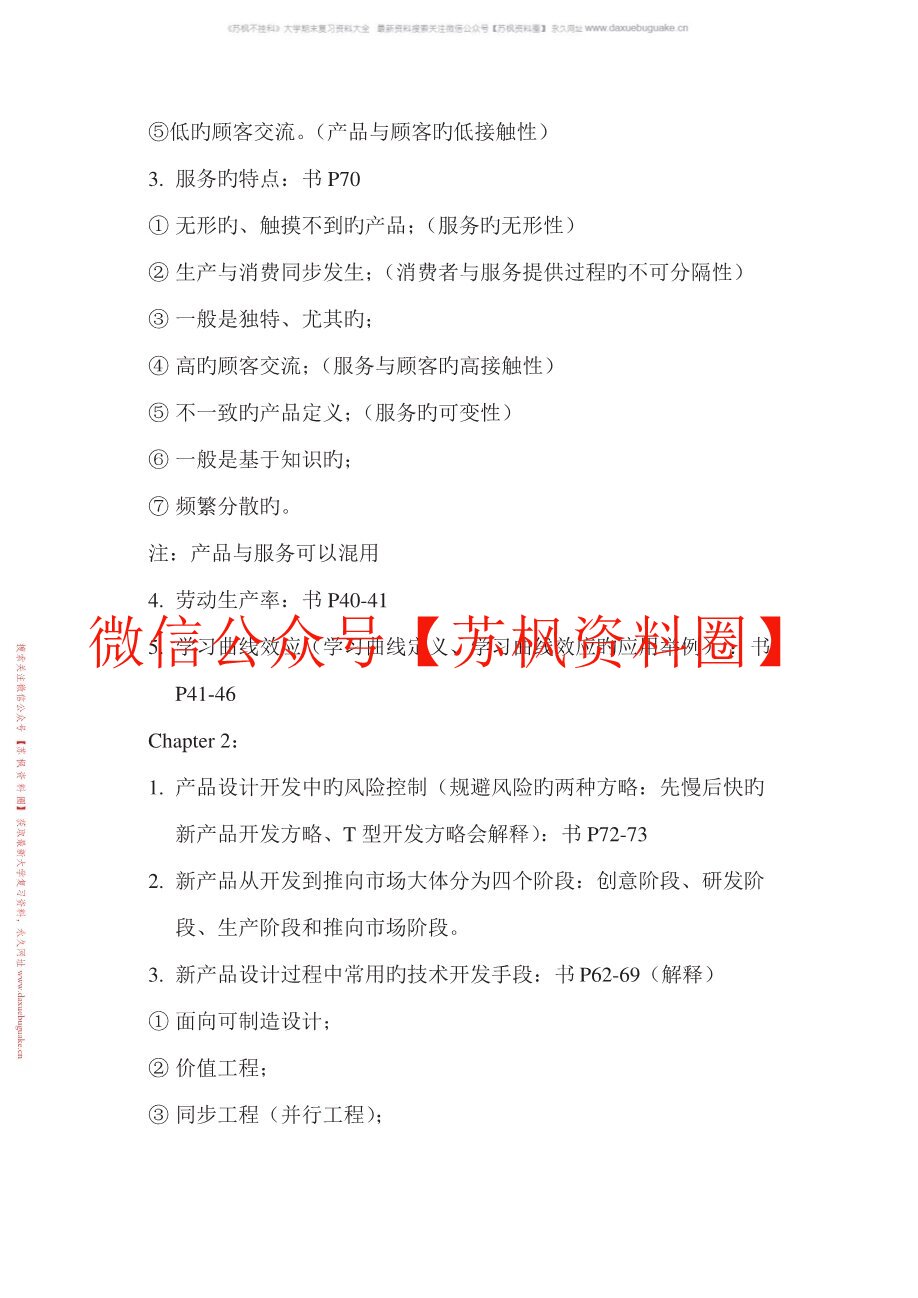 运营管理